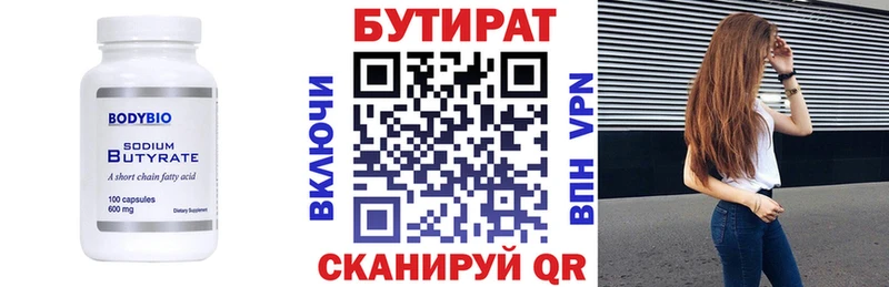 БУТИРАТ BDO  Беломорск 